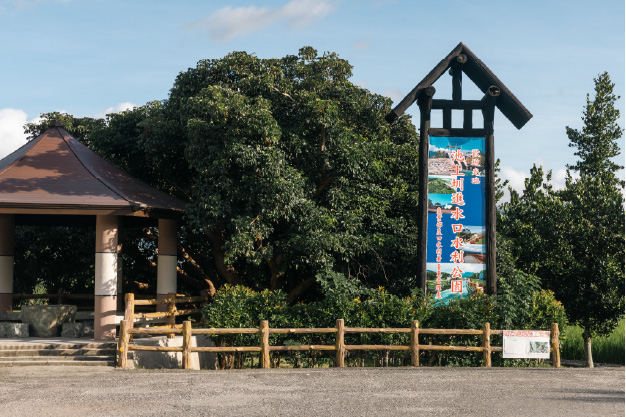 池上大圳水利公園