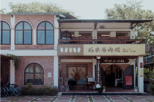 稻米原鄉館